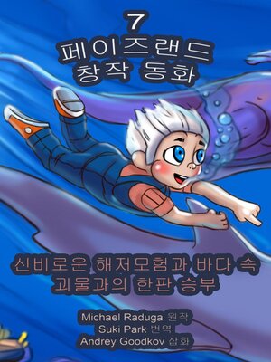 cover image of 페이즈랜드 창작 동화